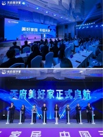 崇州“天府美好家”公司启航，领航家居产业革新