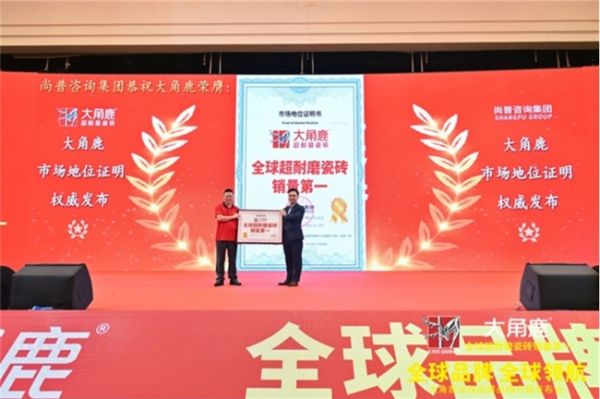 大角鹿瓷砖销量第一