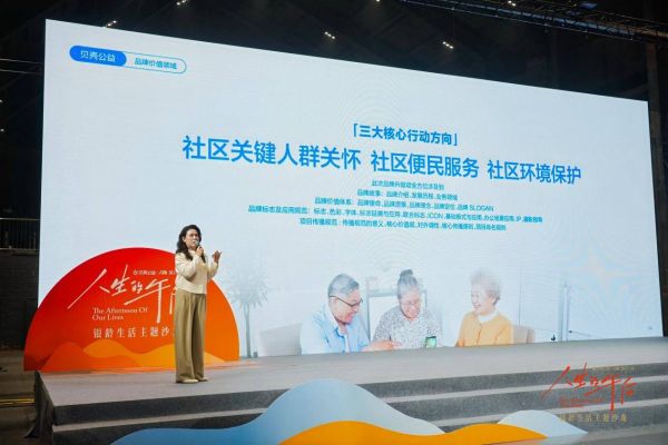 贝壳公益品牌升级发布