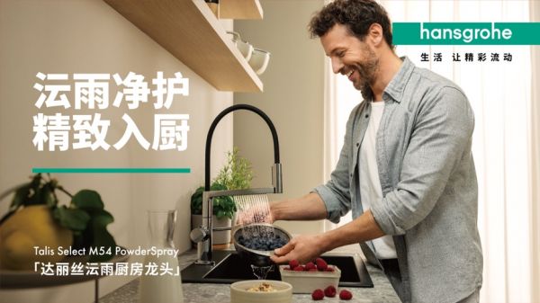 汉斯格雅晶莹厨房套装