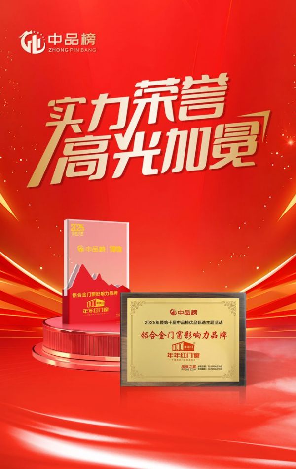 AnnHong Windows & Doors Award