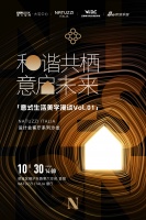 意式美学沙龙：色彩和谐共栖体验