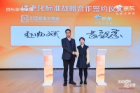 中标协与京东签署适老化标准战略合作