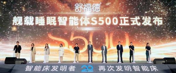 S500 Smart Bed Launch