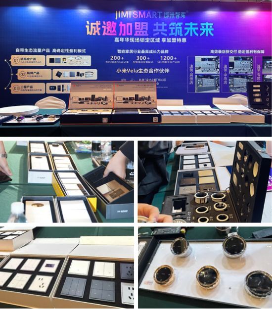 即米智家智能家居新品展示