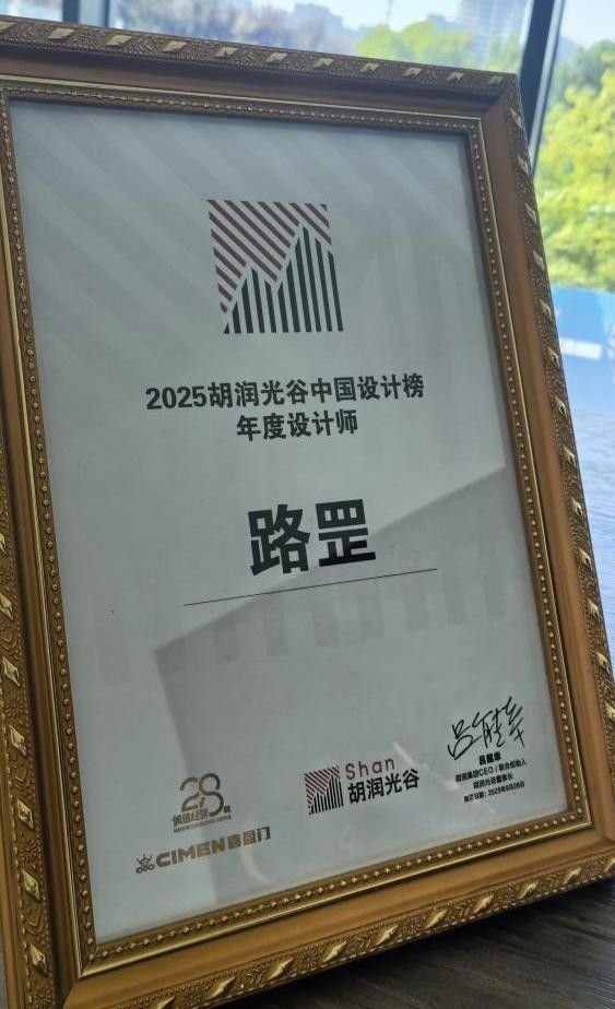 年度设计师颁奖