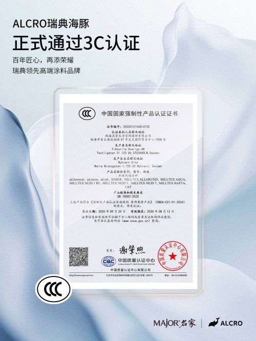 ALCRO 3C 认证证书