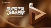 2025兔宝宝新品发布会：探未来好房子