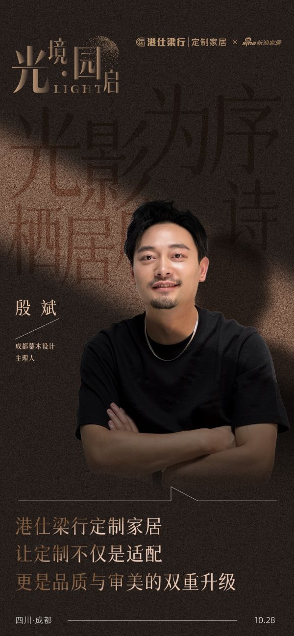 殷斌点评港仕梁行定制家居