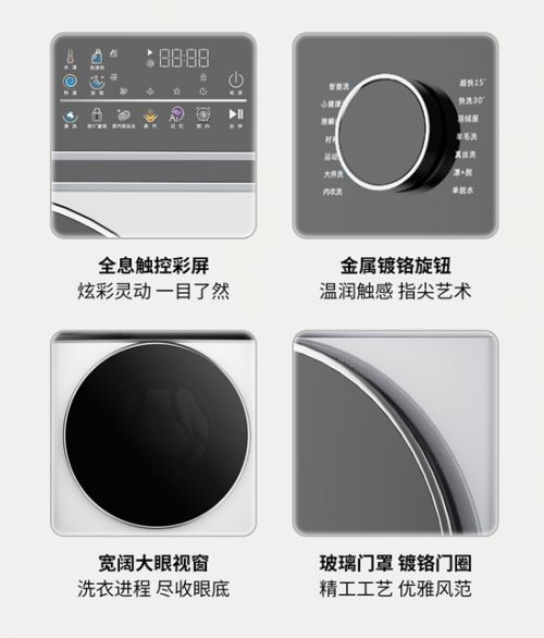 倍科至爱系列洗衣机/洗干一体机操作界面