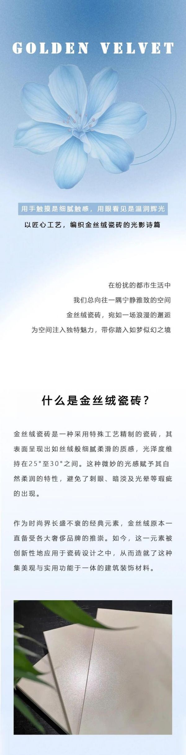 德田陶瓷金丝绒瓷砖展示