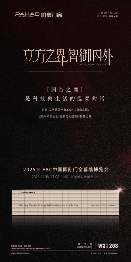 帕豪门窗展会位置图