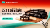 林氏家居双11升级：产品体验双赢，消费者实惠多