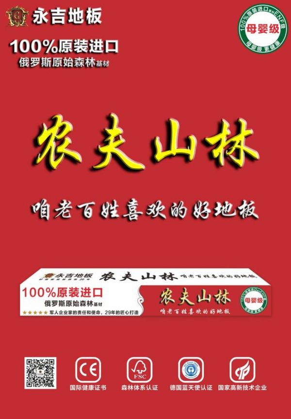 农夫山林系列地板