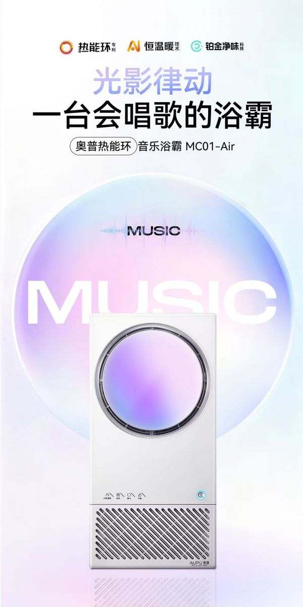 Aupu MC01-Air Music Bathroom Heater