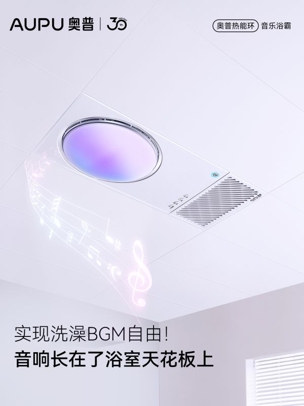 Aupu MC01-Air Music Bathroom Heater in Action