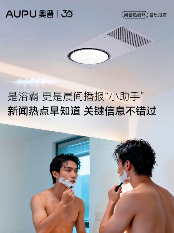 Aupu MC01-Air Music Bathroom Heater with Different Light Modes