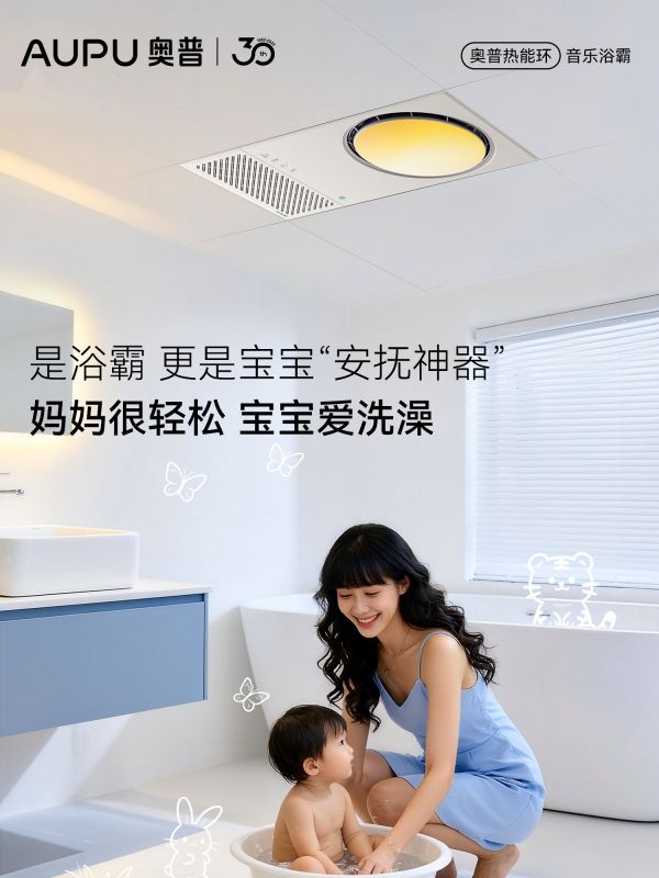 Aupu MC01-Air Music Bathroom Heater with Light and Sound Effects