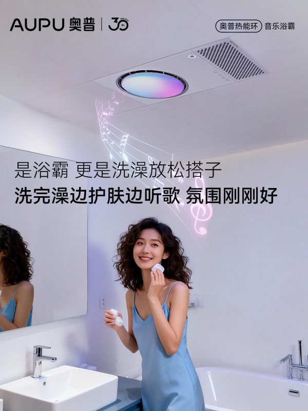 Aupu MC01-Air Music Bathroom Heater in a Relaxing Setting