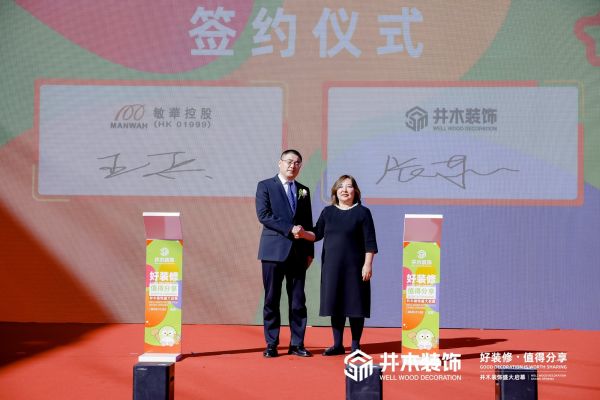井木装饰战略合作协议签署