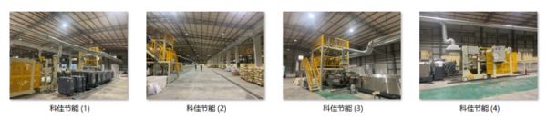 科佳节能工厂照片