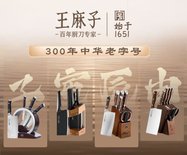 王麻子品牌荣誉展示