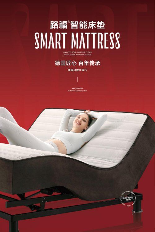 路福智能床活动图片