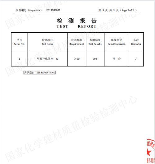 迪亚林甲醛清除剂检测报告