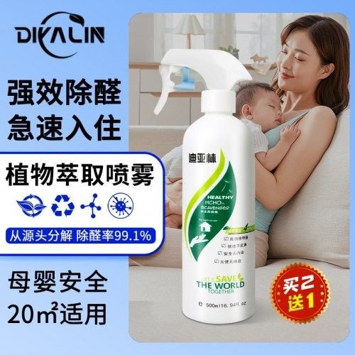 迪亚林除甲醛喷雾