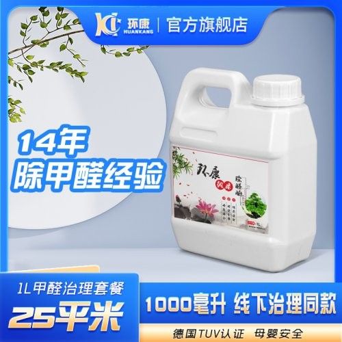 环康除醛酶产品