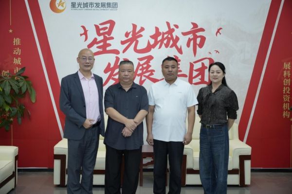 星光城发集团与中食数科合作会议照片
