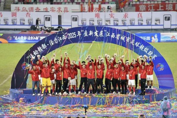 赣州队夺得2025江西省城市足球超级联赛冠军