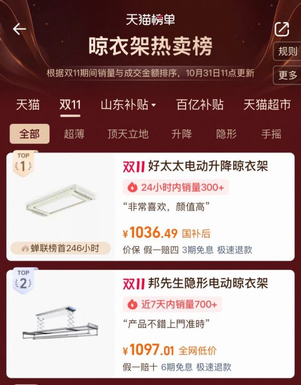 邦先生双十一促销活动