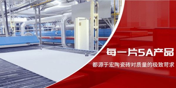 宏陶瓷砖体系韧性