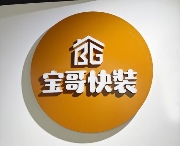 Baoge Quick Decoration Image