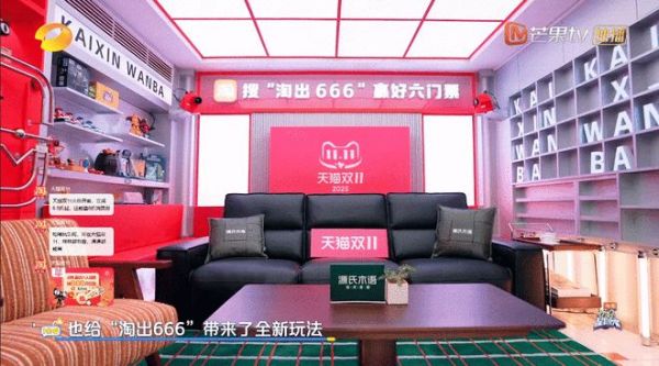 源氏木语双11直播互动图