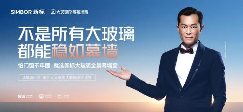 古天乐先生推荐新标门窗