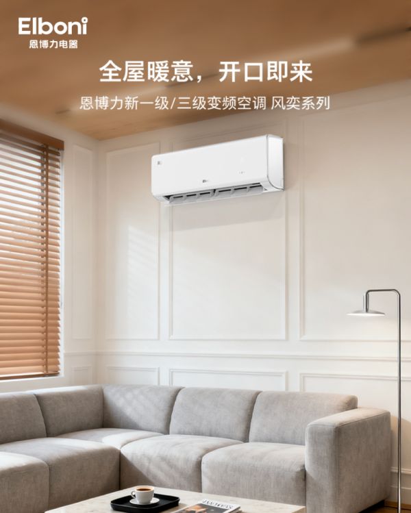 EnboLi Wind Yi Series Air Conditioner