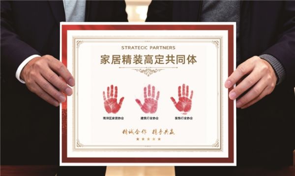 家居精装高定共同体