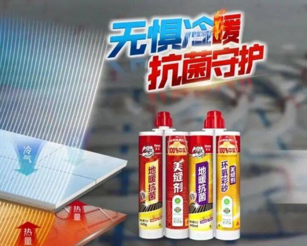 西卡德高地暖抗菌美缝系列图片