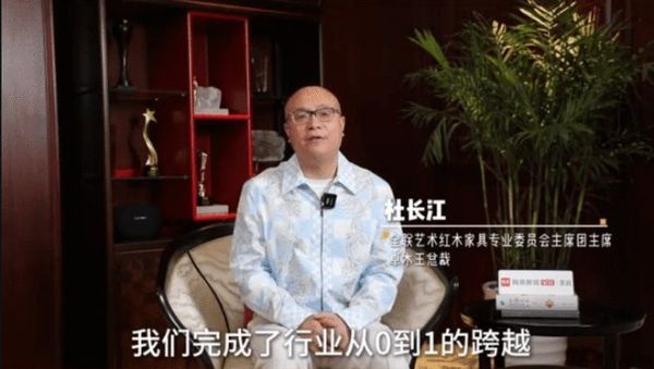 杜长江:红木整装第一人
