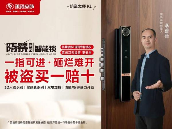 玥玛防暴智能锁