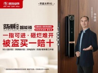 玥玛三防智能锁，安全标准新高度