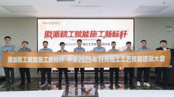 木菲施工工艺白皮书