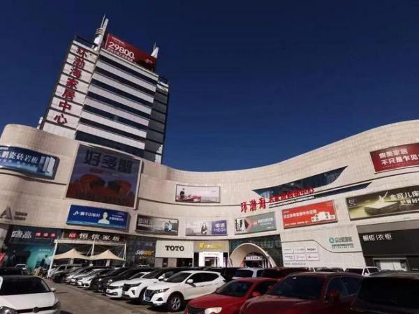 总裁寄语｜环渤海（金岸）天津集团股份有限公司董事长于君寄语第 20 届中国建材家居市场年会