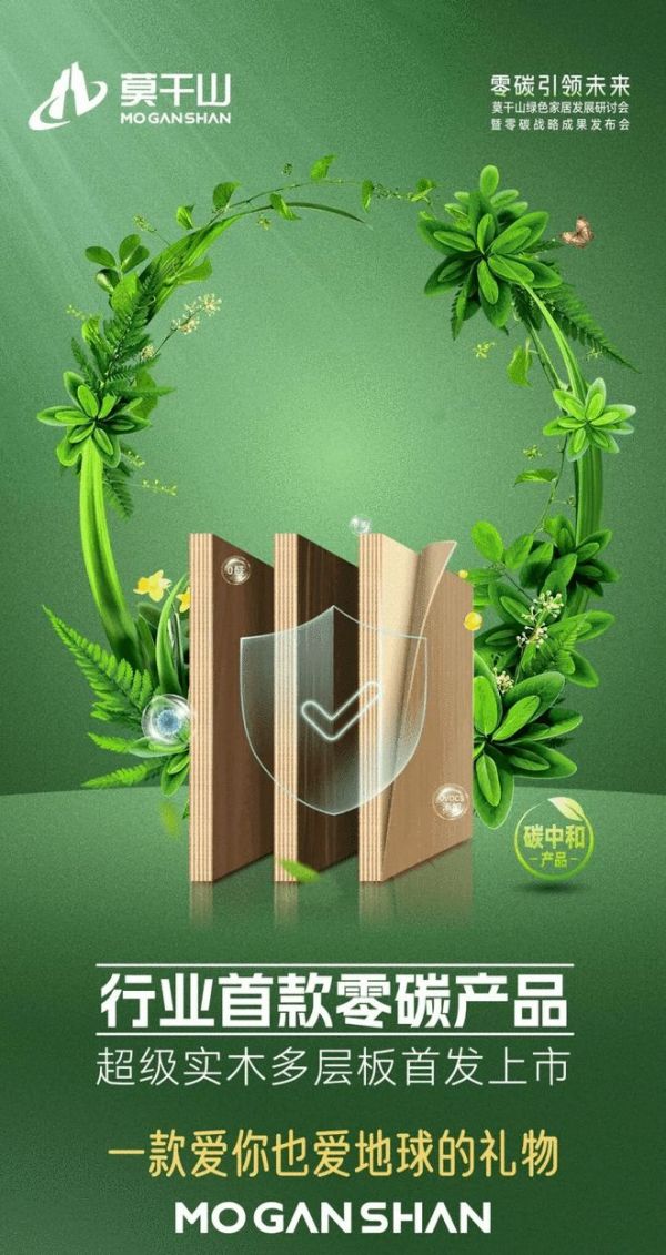 莫干山家居超级实木多层板