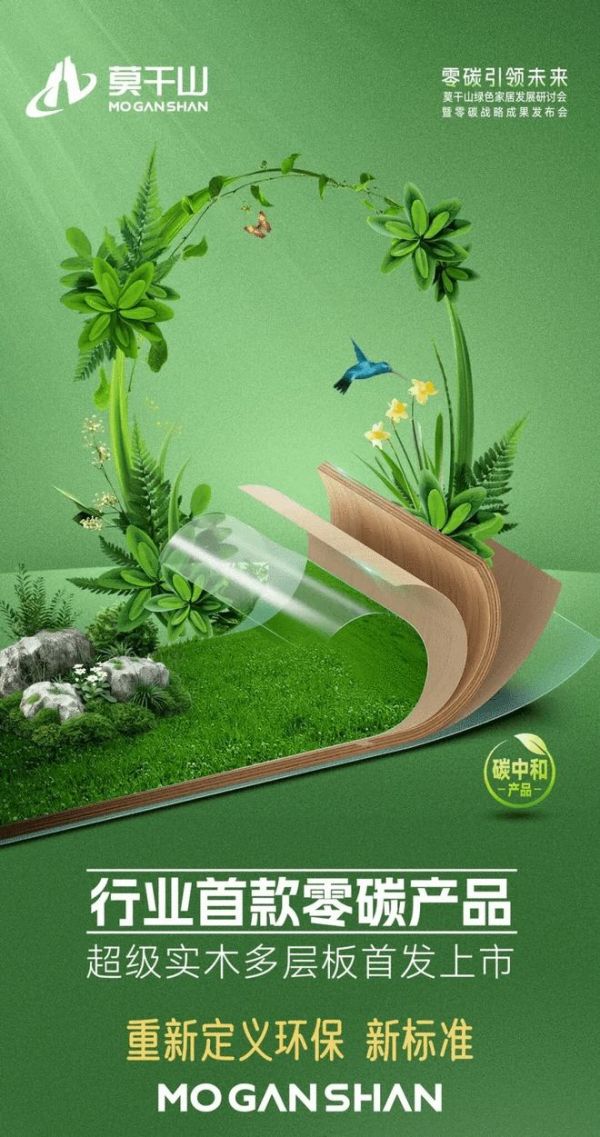 莫干山家居实木多层板