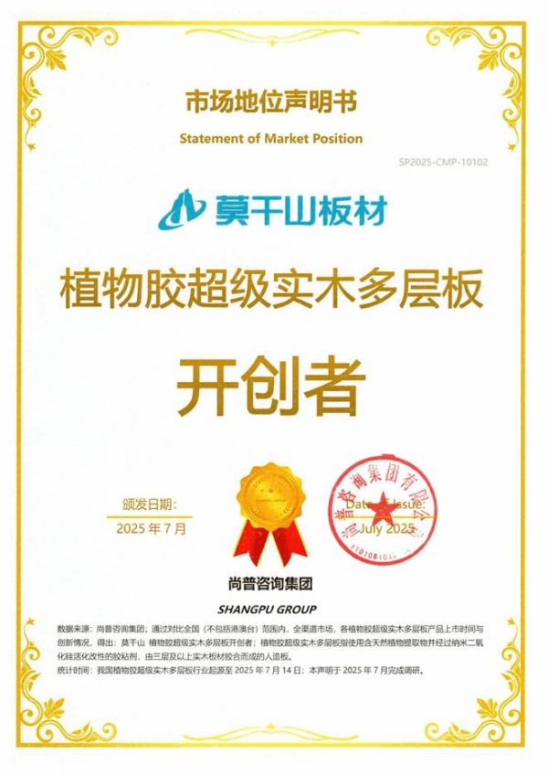 莫干山板材认证图