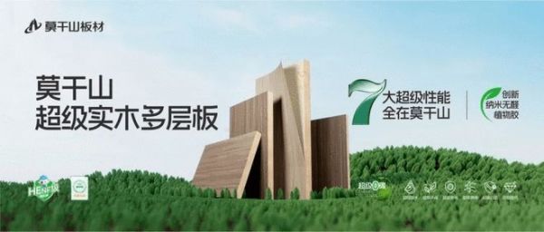 云峰莫干山超级实木多层板理化性能测试