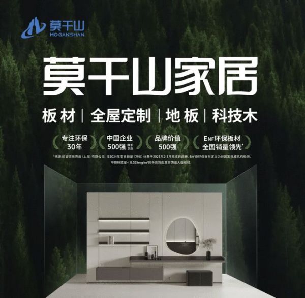 莫干山板材